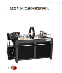 MD系列湿法卧式磁探机