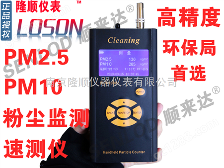 CLH-2000南京净化器效率检测仪/pm2.5尘埃粒子计数器/PM2.5检测仪