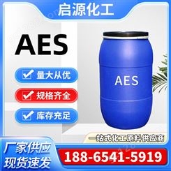 AES 日化洗洁精原料有效去污 表面活性剂 去污效果好