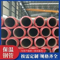保温钢管厂家 预制保温直埋钢管聚氨酯钢套钢蒸汽保温管