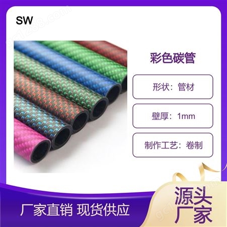 高强度彩色碳纤维卷管高尔夫球杆材料空心炭纤管型材耐腐