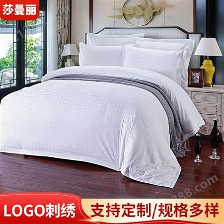 莎曼丽 酒店布草 四件套全棉白色贡缎床单被套 民宿宾馆床上用品定制