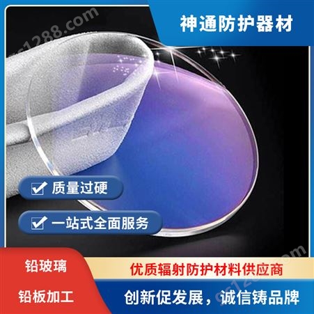 神通 透明级清晰度高 防辐射眼镜片 可按需定制