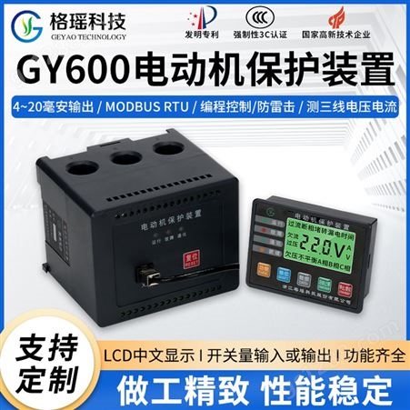 GY106电动机保护器提升功能扩大规格10年